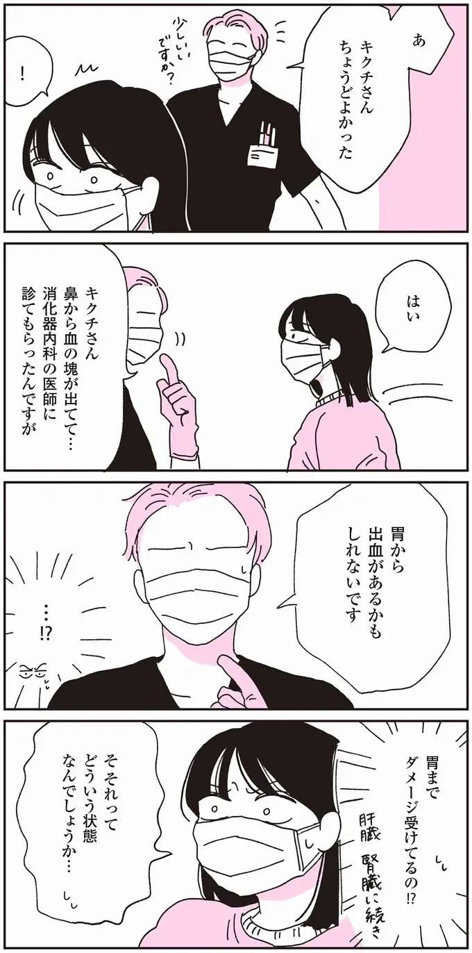 『父が全裸で倒れてた。』（49）