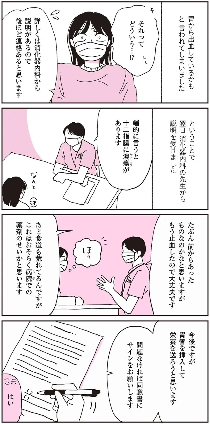『父が全裸で倒れてた。』（50）