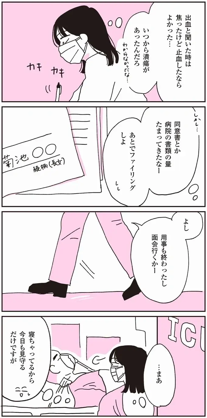 『父が全裸で倒れてた。』（51）