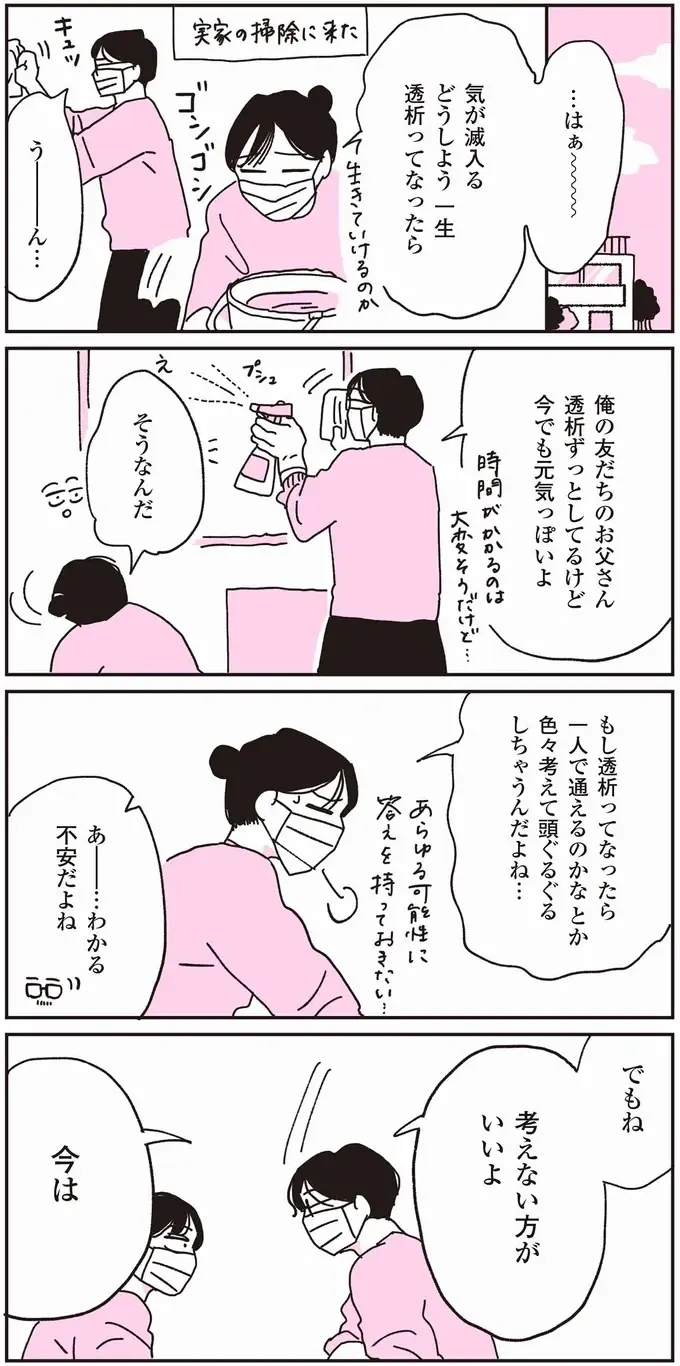 『父が全裸で倒れてた。』（53）