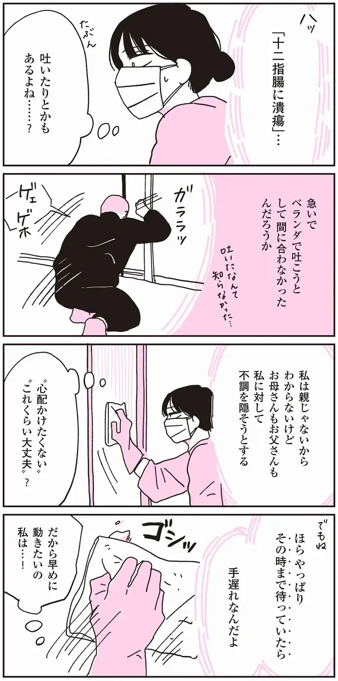 『父が全裸で倒れてた。』（55）