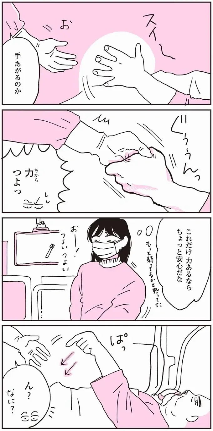 『父が全裸で倒れてた。』（57）