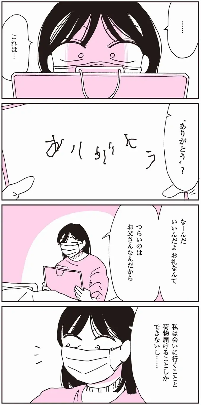 『父が全裸で倒れてた。』（59）