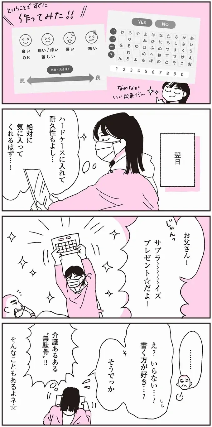 『父が全裸で倒れてた。』（61）
