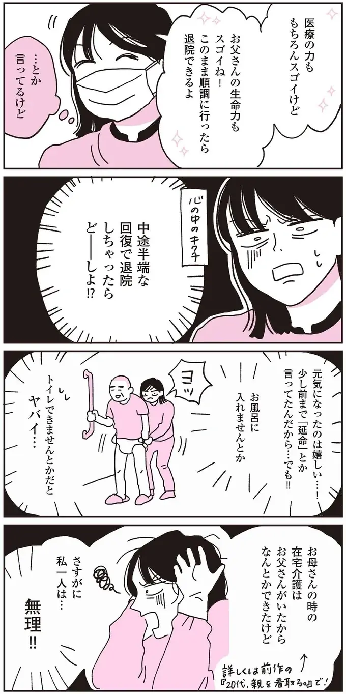『父が全裸で倒れてた。』（64）
