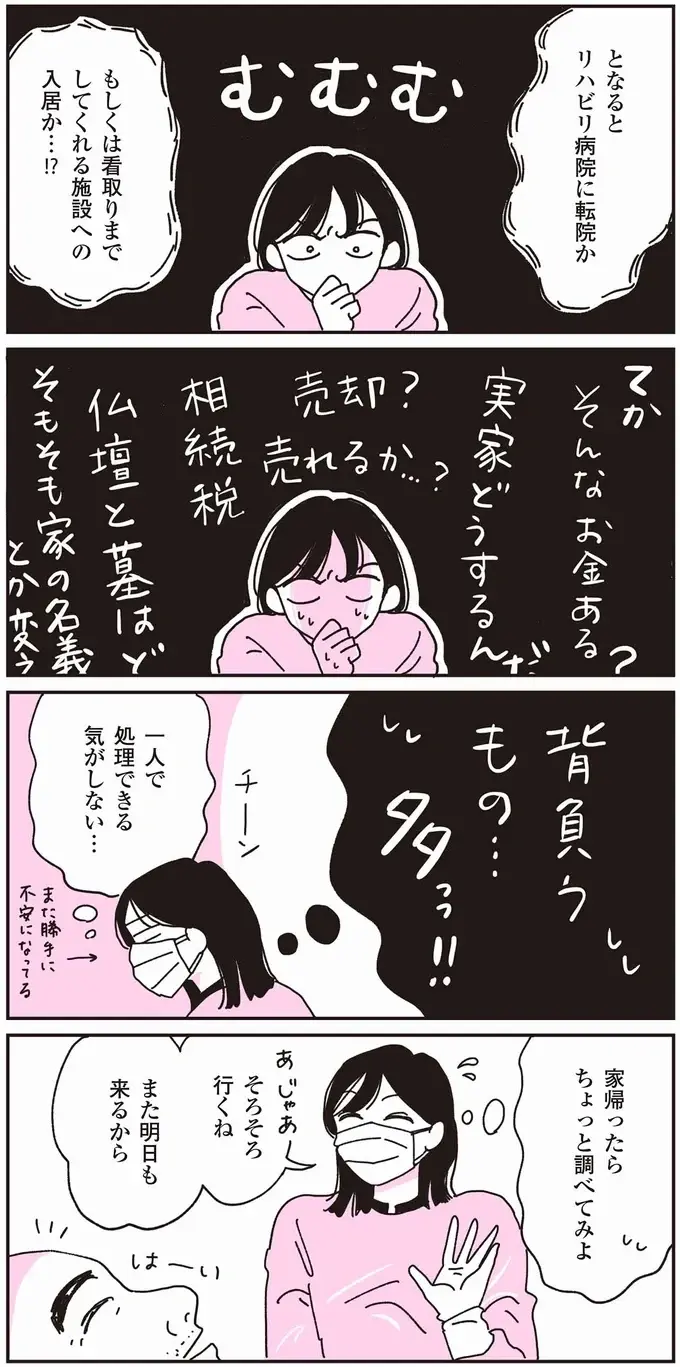 『父が全裸で倒れてた。』（65）