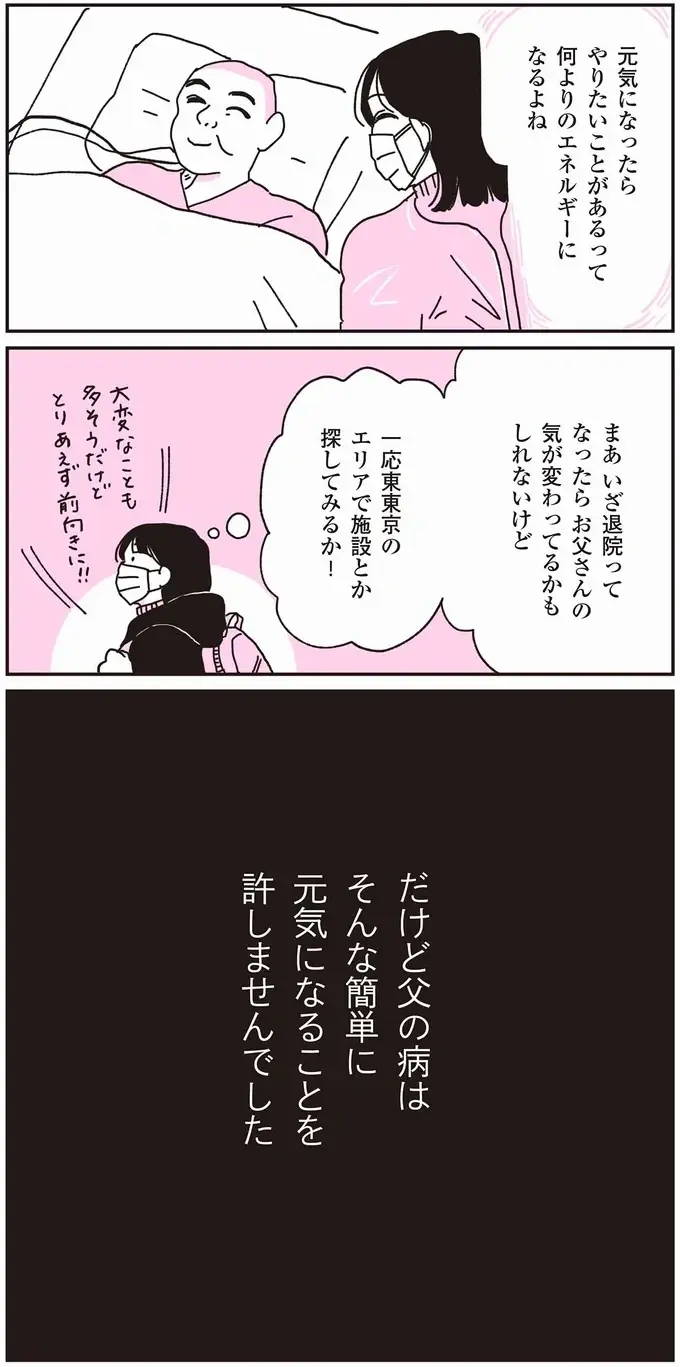 『父が全裸で倒れてた。』（67）