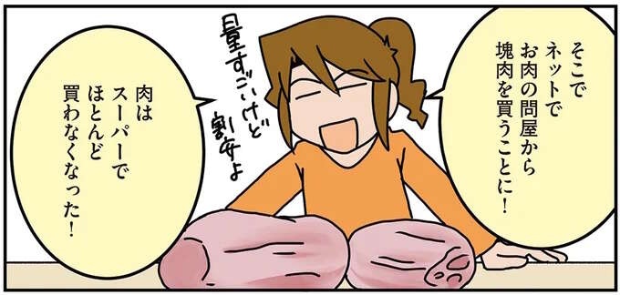「結局、仕事と一緒じゃん」ママ外科医がネットで買った塊肉をさばいたら...／腐女医の医者道！5（1）
