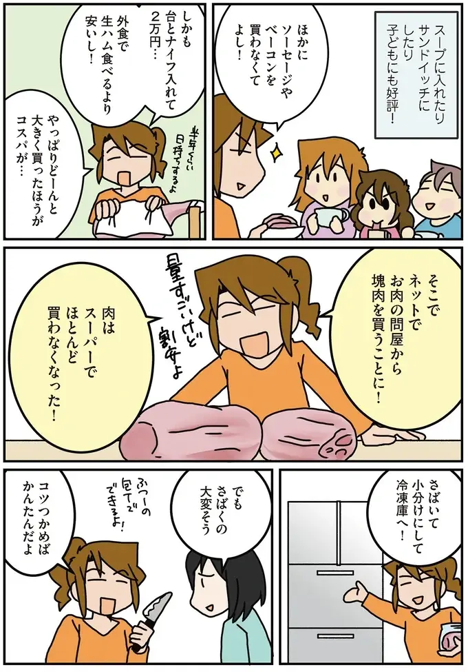 「結局、仕事と一緒じゃん」ママ外科医がネットで買った塊肉をさばいたら...／腐女医の医者道！5（4）