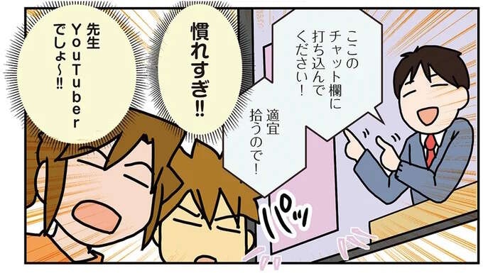 先生、絶対アレだよね？ よどみないトークと手慣れた操作...娘の学校のデジタル化が爆速だった理由／腐女医の医者道！5（1）