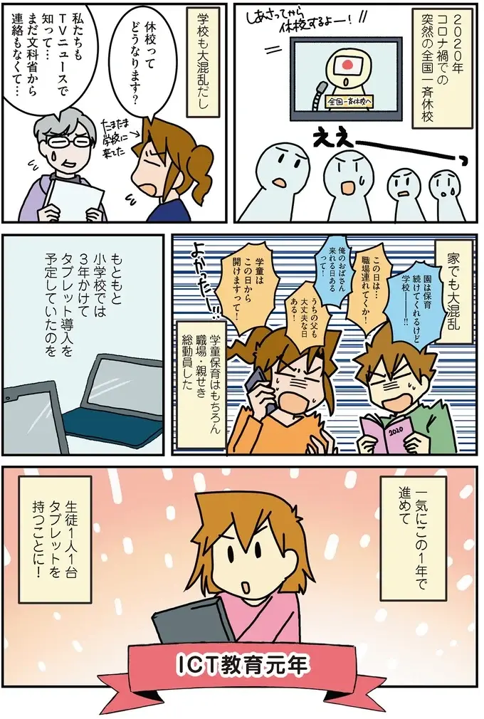 先生、絶対アレだよね？ よどみないトークと手慣れた操作...娘の学校のデジタル化が爆速だった理由／腐女医の医者道！5（2）