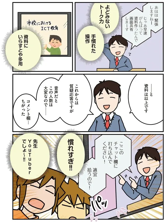 先生、絶対アレだよね？ よどみないトークと手慣れた操作...娘の学校のデジタル化が爆速だった理由／腐女医の医者道！5（4）