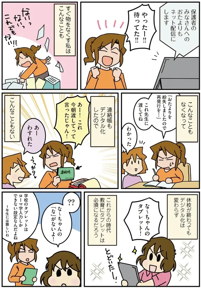 先生、絶対アレだよね？ よどみないトークと手慣れた操作...娘の学校のデジタル化が爆速だった理由／腐女医の医者道！5（5）