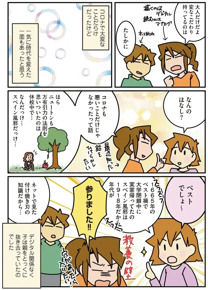 先生、絶対アレだよね？ よどみないトークと手慣れた操作...娘の学校のデジタル化が爆速だった理由／腐女医の医者道！5（7）
