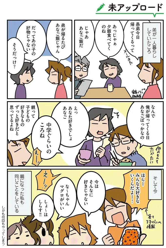 「子どものすきなものの情報」がだいぶ前で止まってる親。私が親になっても...あれ？／腐女医の医者道！5（2）