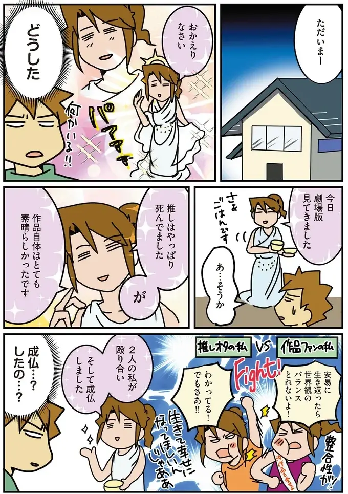 「感情ゆさぶられすぎじゃない!?」ハマっているアニメの劇場版公開が控えるオタク女子は...／腐女医の医者道！5（9）