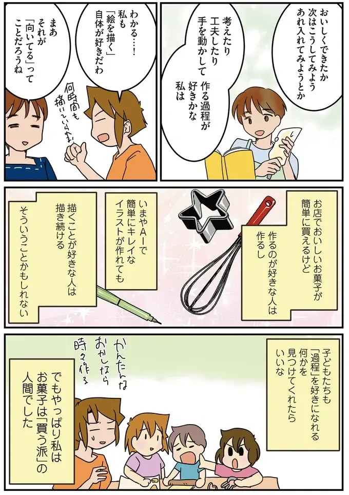 お菓子作りに向いているのはどんな人？ これを楽しめるかが向き不向きの見極めどころ／腐女医の医者道！6（6）