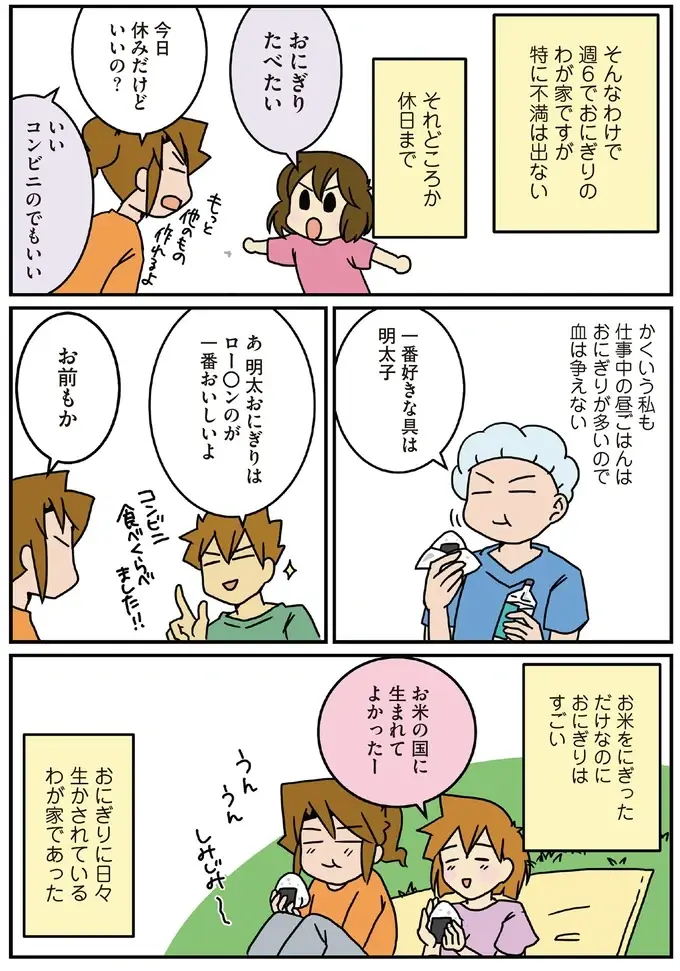 なんと週6でおにぎり！仕事に子育てに大忙しの女性外科医が説く「おにぎり最強説」／腐女医の医者道！6（5）