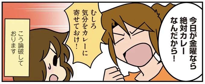 「カレー教信者」という外科夫婦。「金曜カレーの日制度」がおすすめの理由は／腐女医の医者道！6（1）