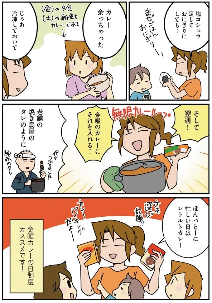 「カレー教信者」という外科夫婦。「金曜カレーの日制度」がおすすめの理由は／腐女医の医者道！6（6）