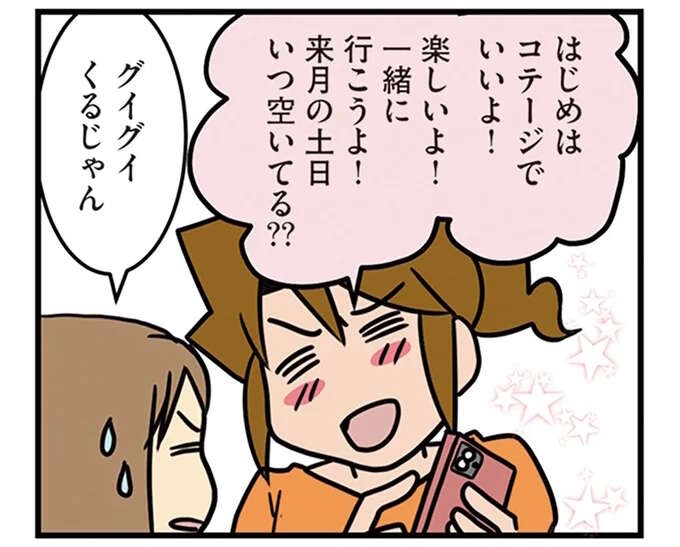 外科医夫婦が「旅行」ではなく「キャンプ」を選ぶワケ。あ...そういう理由？／腐女医の医者道！6（1）