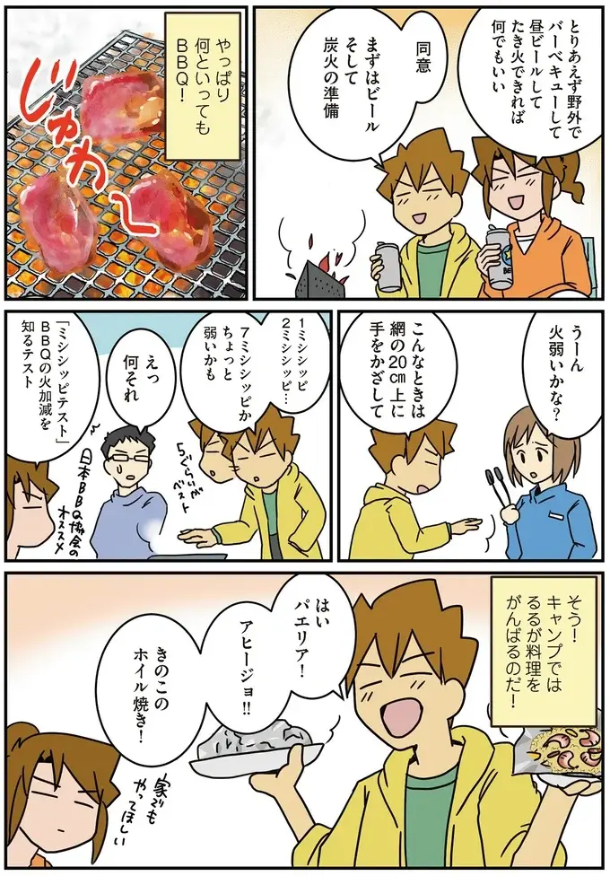 外科医夫婦が「旅行」ではなく「キャンプ」を選ぶワケ。あ...そういう理由？／腐女医の医者道！6（3）