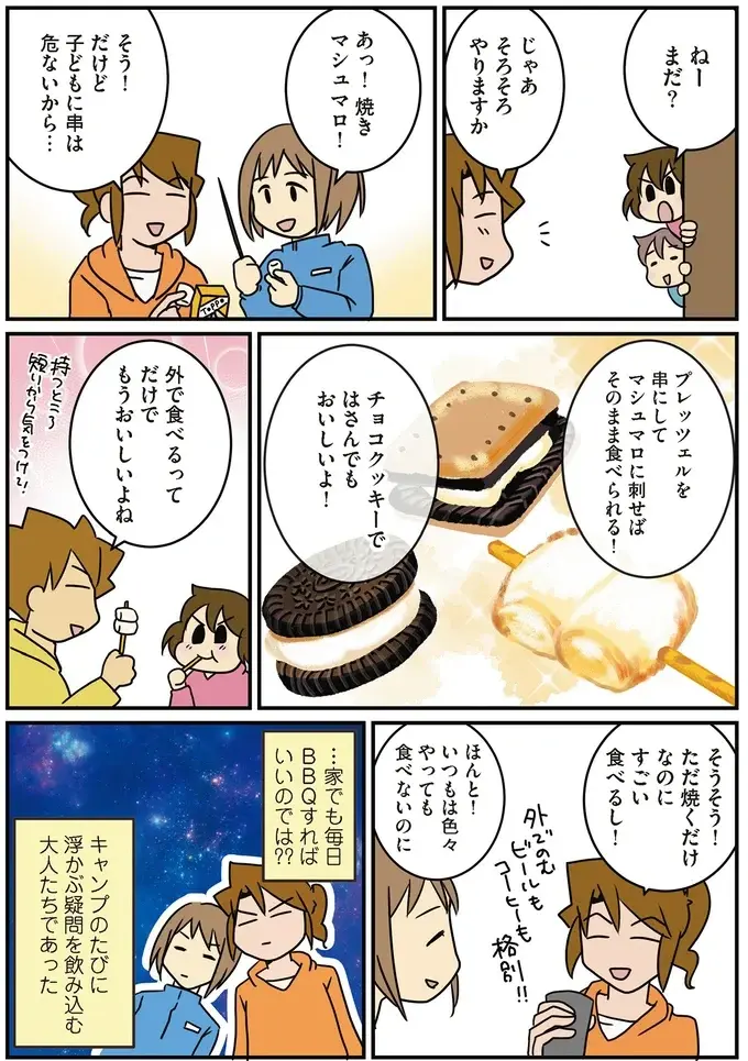 外科医夫婦が「旅行」ではなく「キャンプ」を選ぶワケ。あ...そういう理由？／腐女医の医者道！6（5）