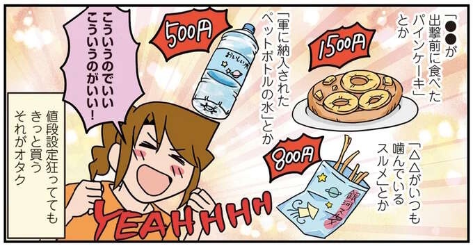 コラボカフェの楽しみ方をオタクのママ外科医が解説！ 本当の目的は食べものよりも...／腐女医の医者道！6（1）