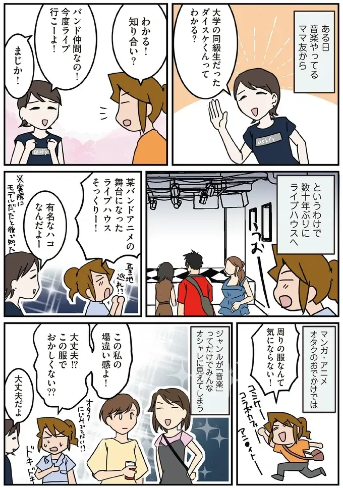 「医者＋α」がいい感じ！ オタクでママ外科医の「両足で漕がずにはいられない人生」／腐女医の医者道！7（3）