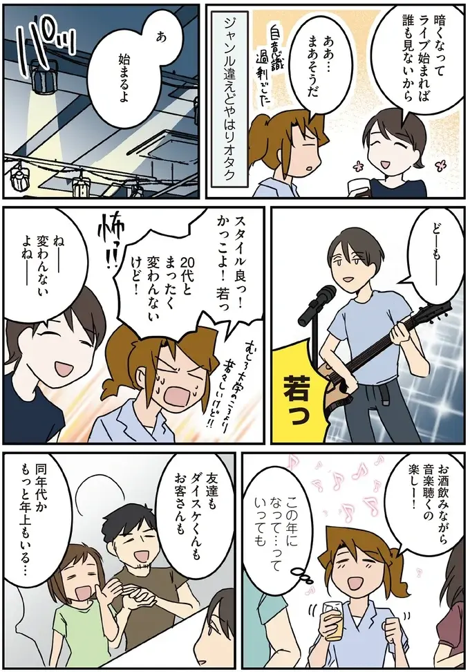 「医者＋α」がいい感じ！ オタクでママ外科医の「両足で漕がずにはいられない人生」／腐女医の医者道！7（4）