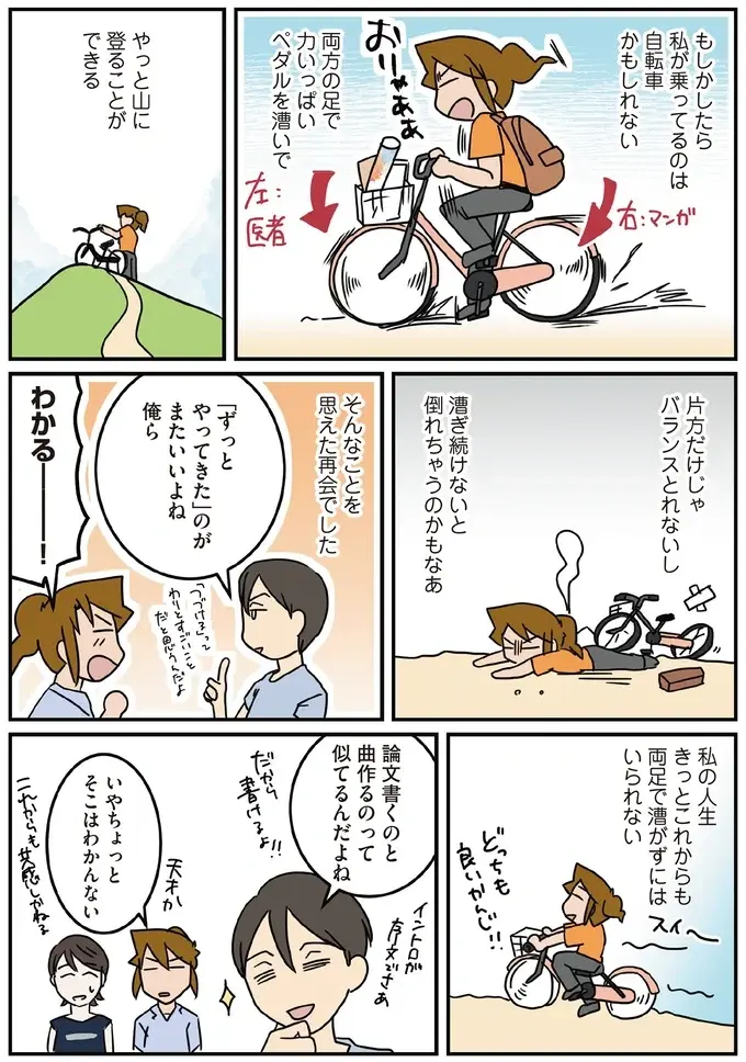 「医者＋α」がいい感じ！ オタクでママ外科医の「両足で漕がずにはいられない人生」／腐女医の医者道！7（7）