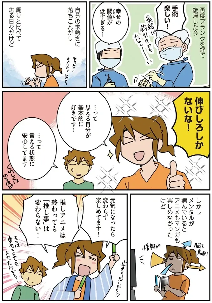 仕事の未熟さに落ち込んだり焦ったりしたけれど。ママ外科医は「仕事」も「推し事」も頑張ってる／腐女医の医者道！7（5）