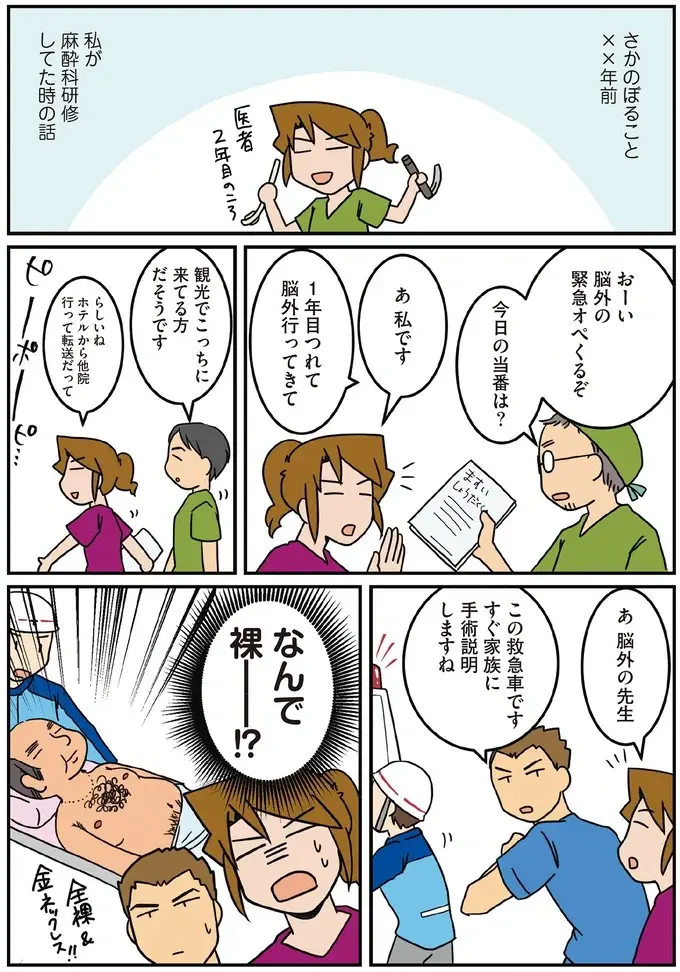 医師が手術前に目撃した「修羅場」。愛人と旅行中の男性が倒れ、妻が駆けつけたが...あああ／腐女医の医者道！7（3）