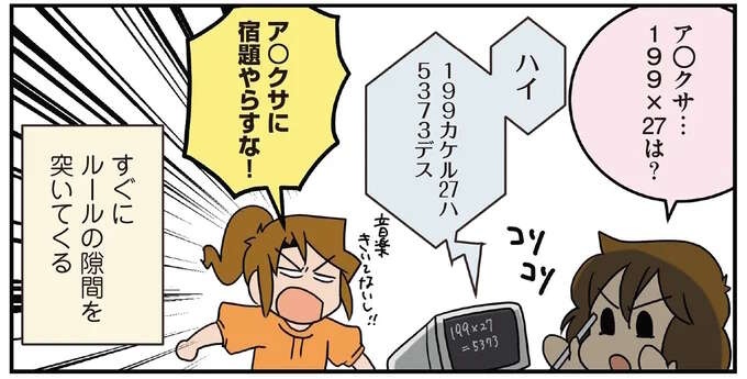 子どもの「タブレットやりすぎ問題」。医師夫婦が設定したルールは...!?／腐女医の医者道！7（1）