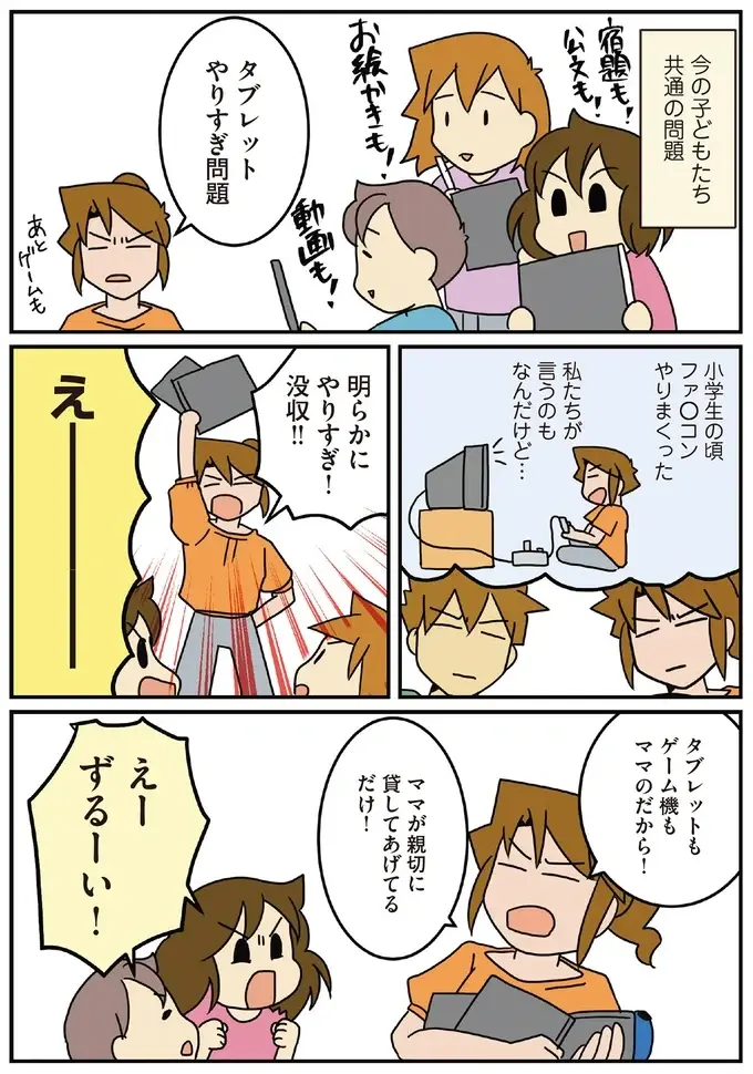 子どもの「タブレットやりすぎ問題」。医師夫婦が設定したルールは...!?／腐女医の医者道！7（3）