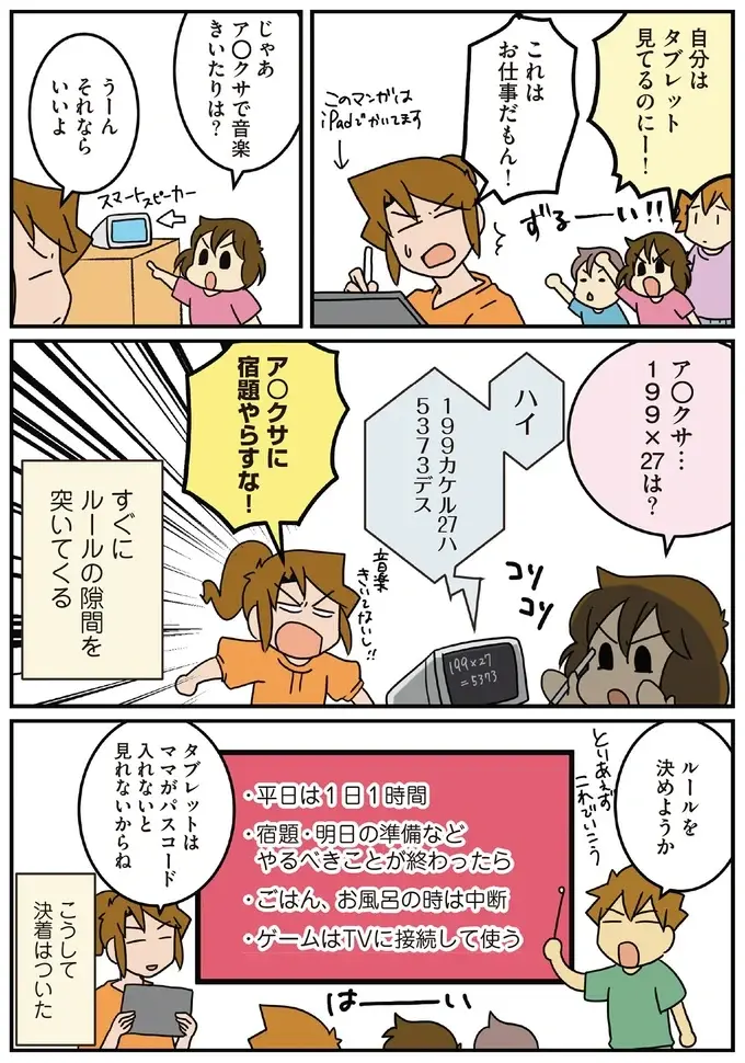子どもの「タブレットやりすぎ問題」。医師夫婦が設定したルールは...!?／腐女医の医者道！7（4）