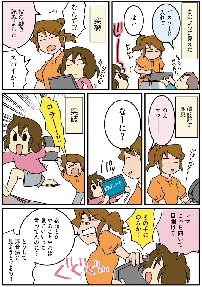 子どもの「タブレットやりすぎ問題」。医師夫婦が設定したルールは...!?／腐女医の医者道！7（5）