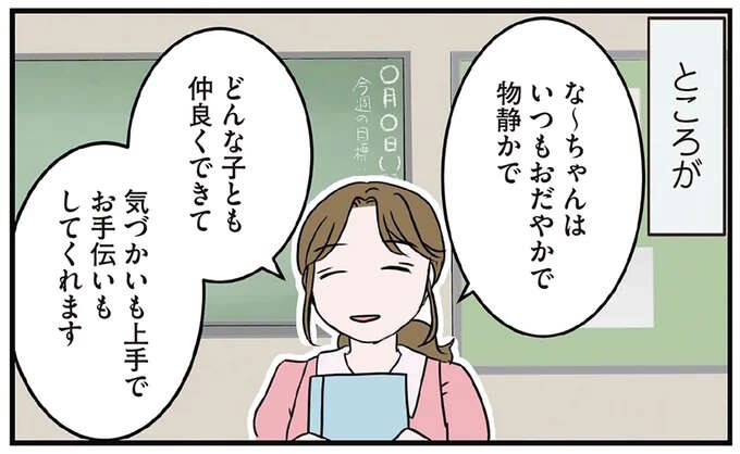 「それってうちの子のことですか？」小学小学生娘の個人面談で衝撃。外面が良すぎて...え？／腐女医の医者道！7（1）