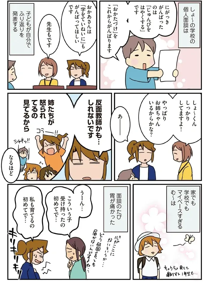 「それってうちの子のことですか？」小学小学生娘の個人面談で衝撃。外面が良すぎて...え？／腐女医の医者道！7（3）