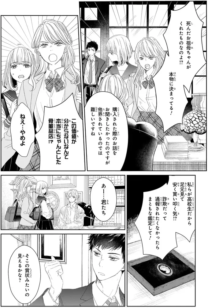 骨董品店に持ち込まれた祖母の形見のカメオ。店主が「買い取れない」と言った理由は？／雨宮兄弟の骨董事件簿1（4）