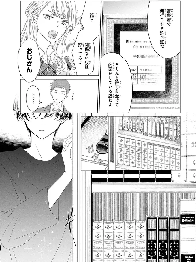 骨董品店に持ち込まれた祖母の形見のカメオ。店主が「買い取れない」と言った理由は？／雨宮兄弟の骨董事件簿1（5）