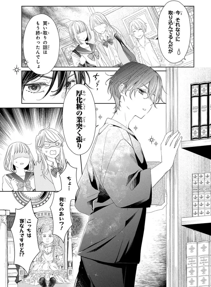 骨董品店に持ち込まれた祖母の形見のカメオ。店主が「買い取れない」と言った理由は？／雨宮兄弟の骨董事件簿1（7）