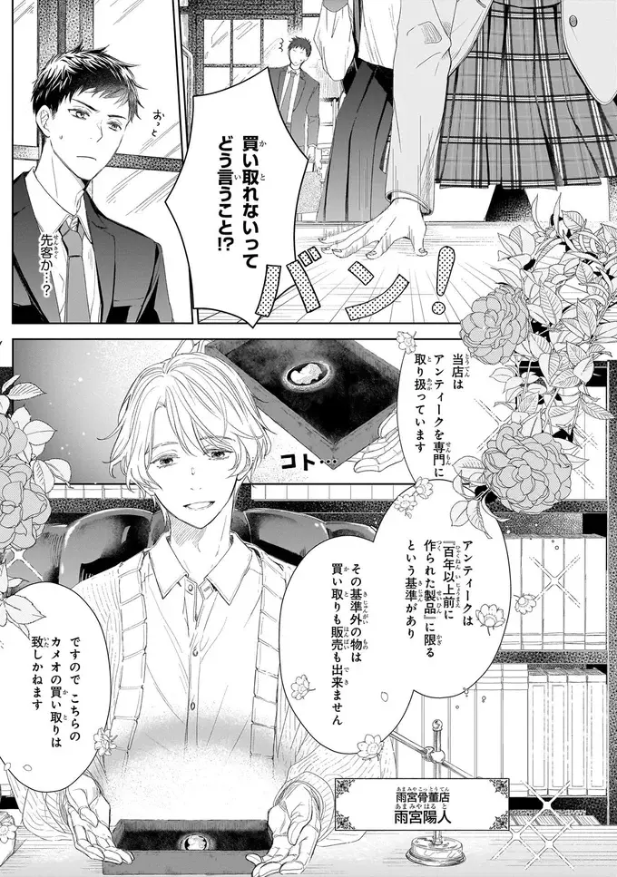 『雨宮兄弟の骨董事件簿 1』（3）