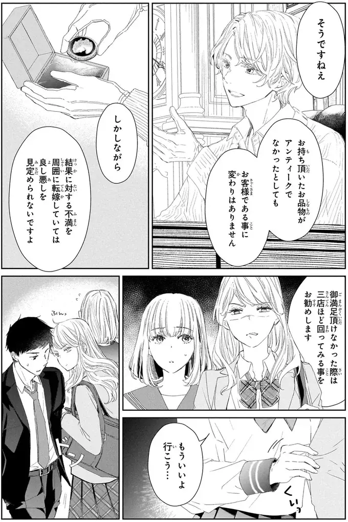 『雨宮兄弟の骨董事件簿 1』（8）