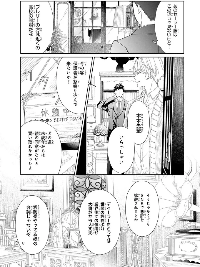 『雨宮兄弟の骨董事件簿 1』（9）