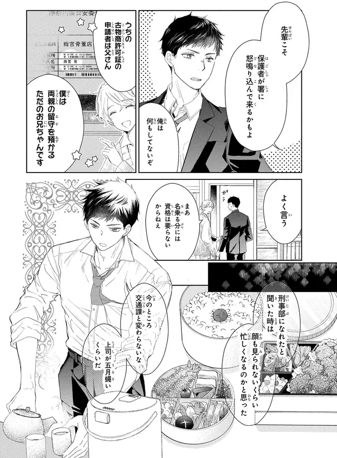 『雨宮兄弟の骨董事件簿 1』（10）