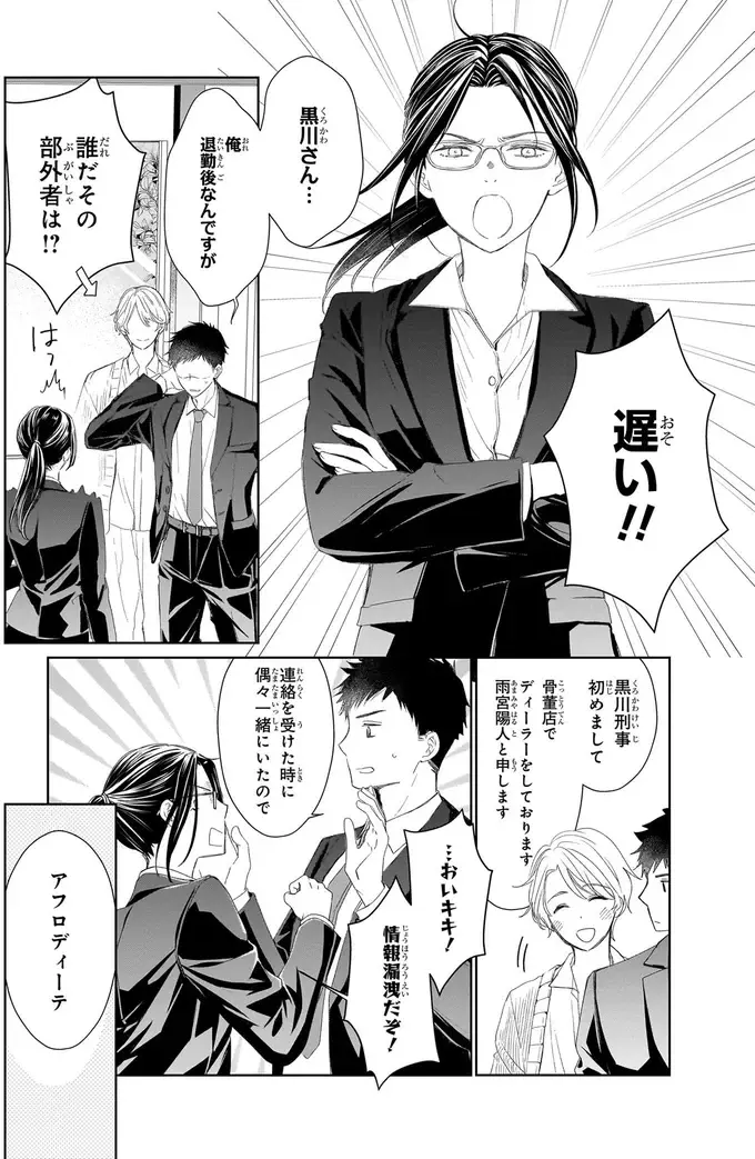 『雨宮兄弟の骨董事件簿 1』（16）