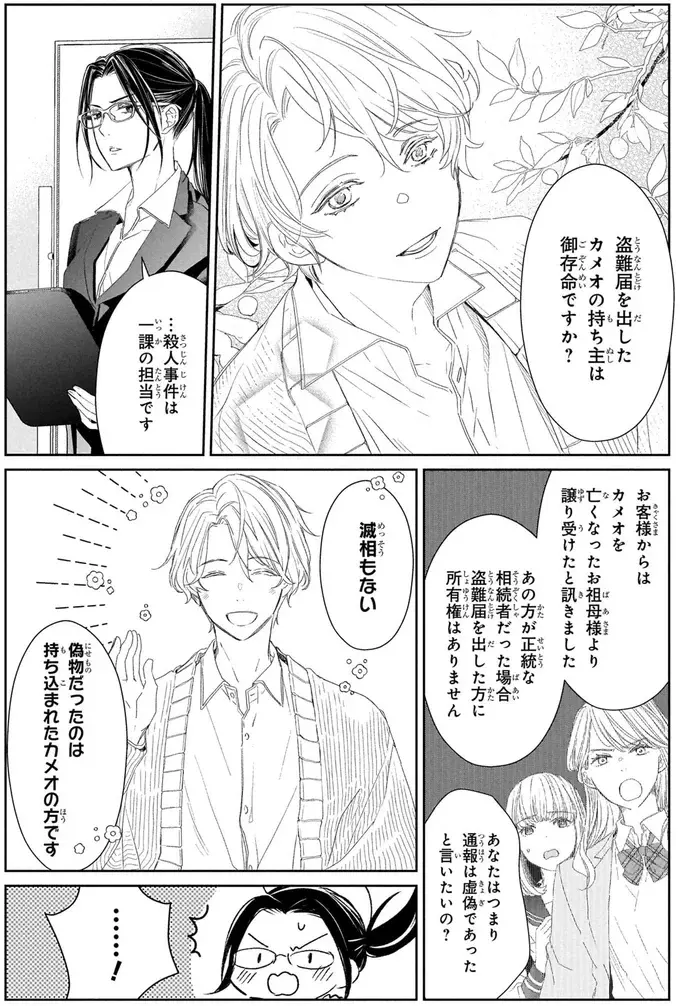 『雨宮兄弟の骨董事件簿 1』（20）