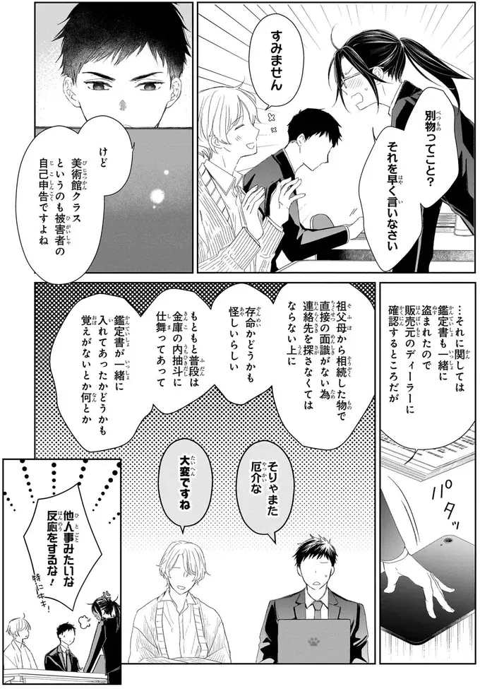 『雨宮兄弟の骨董事件簿 1』（21）
