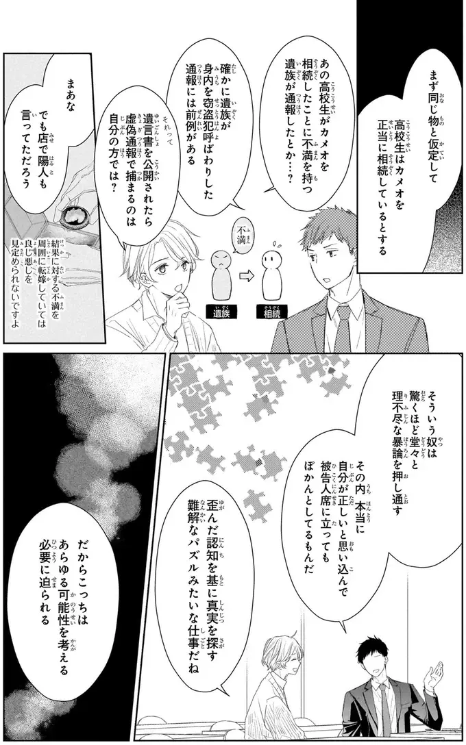 『雨宮兄弟の骨董事件簿 1』（23）